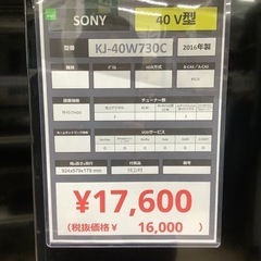 SONY（ソニー）LED液晶テレビ　 KJ-40W730Cのご紹介！