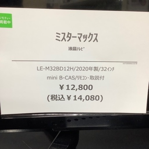 ミスターマックス 液晶テレビ LE-M32BD12Hのご紹介！ - 液晶テレビ