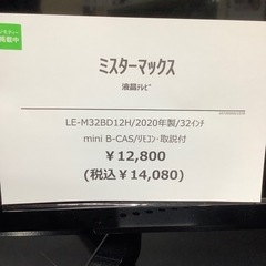 ミスターマックス 液晶テレビ LE-M32BD12Hのご紹介！