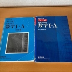 チャート式基礎からの数学