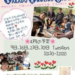 Sakado English Cafe （英会話カフェ）