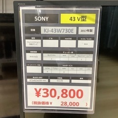 SONY（ソニー）フルハイビジョン液晶テレビ　 KJ-43W730Eのご紹介です！