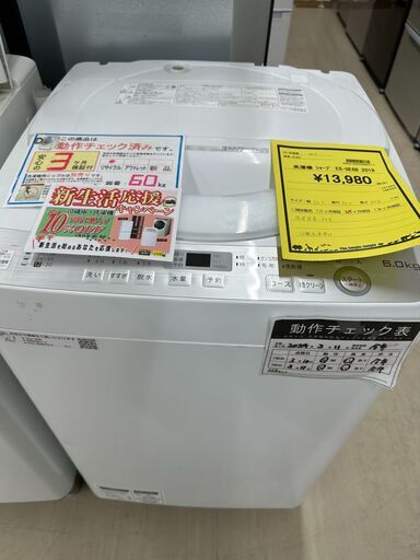 ジモティ来店特価!!　洗濯機　シャープ　ES-GE6B　2018　　J-0365
