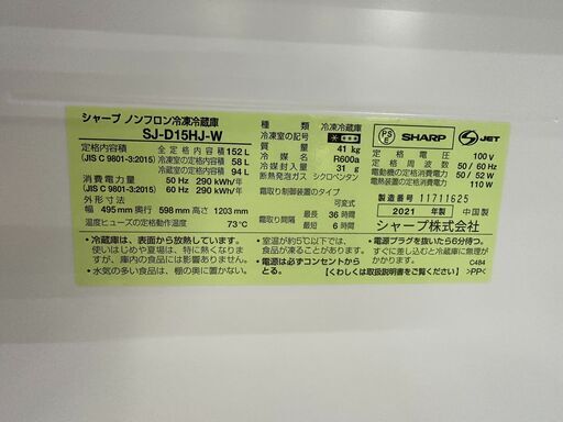 ジモティ来店特価!!　冷蔵庫　シャープ　SJ-D15HJ　2021　　J-0367