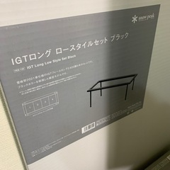 スノーピーク雪峰祭限定IGT未開封品