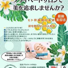 コスパ　クオリティには自信有ります　完全予約制個室サロン　脱毛&...