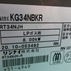 リンナイ LPガス用 ガステーブル 2020年製 KG34NBKR ダイヤル 水無し片面焼きグリル 右強火 ブラック　西岡店