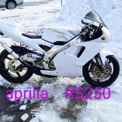 ✅全国送料込み1台🌸aprilia　RS250