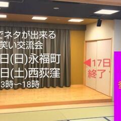 3/23【舞台でネタが出来るお笑い交流会】漫才コント体験/初心者...