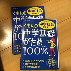 中学社会科　歴史の公文問題集