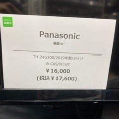 Panasonic（パナソニック）液晶テレビ TH-24G300のご紹介！