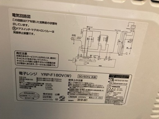 家電 キッチン家電 電子レンジ　YAMAZEN