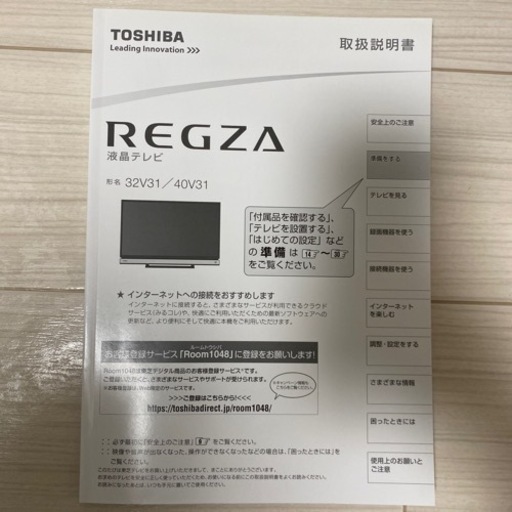 REGZA レグザ　液晶テレビ　32V31 2020年製