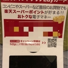 ３枚セット　楽天edyカード　未使用品