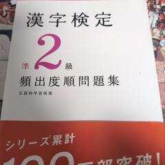 漢字検定準二級　頻出度順問題集