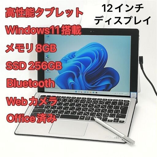 ペン付き タブレット 12インチ HP Elite x2 1012 G1 中古良品 CoreM5 8GB 高速SSD Wi-Fi Bluetooth webカメラ Windows11 Office済 即使用可