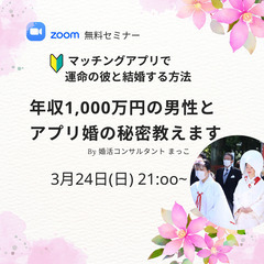 【無料】＼はじめての婚活アプリ／ 婚活について学びませんか？