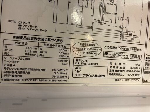 ☆中古￥5,000！ユアサプライムス 電子レンジ 家電 2018年製 PRE