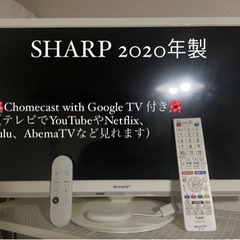SHARP テレビ　24インチ　2020年製