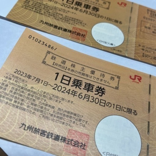 JR九州株主優待券　九州旅客鉄道　1日乗車券　3枚セット　6月30日まで