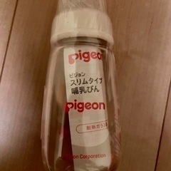 Pigeon スリムタイプ哺乳瓶 120ml 