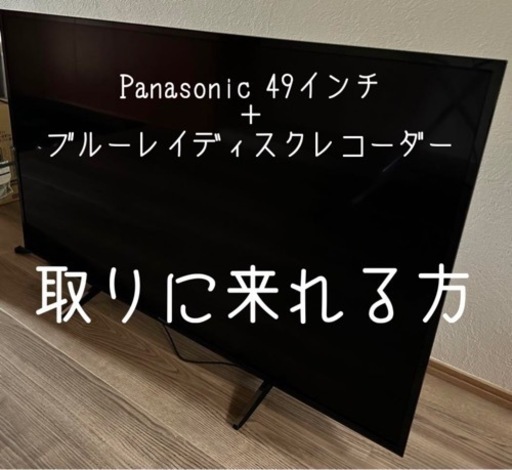 テレビ 49インチ＋ブルーレイディスク＋付属品