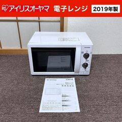 【売約済】2019年製■アイリスオーヤマ 電子レンジ IMB-T...
