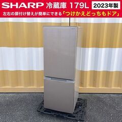 【売約済】2023年製■SHARP 冷蔵庫【179L】SJ-D1...