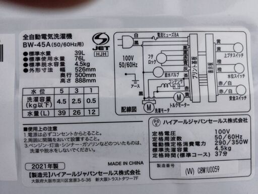 Haier洗濯機２０２１年4.5Kg