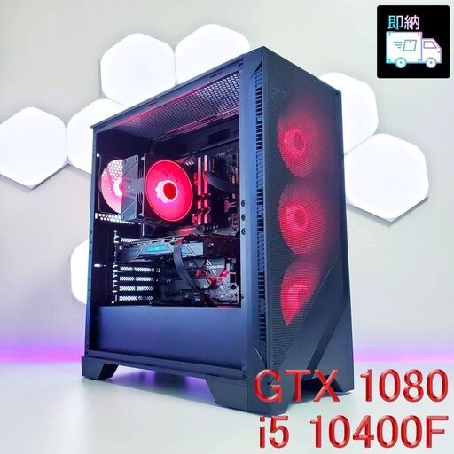 超大容量 高スペック GTX1080 i5-10400F  SSD512GB HDD4TB ゲーミングPC 全国発送 キャッシュレス決済対応