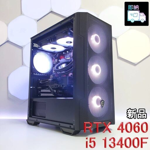 新品 ゲーミングPC   高スペック RTX4060 i5-13400F DDR5 メモリ16GB SSD1TB 全国発送 キャッシュレス決済対応