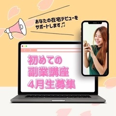 新生活🌸 今年度は新しいこと始めたい！ そんな方を応援しますꉂꉂ📣