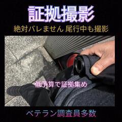 品川区港区【社内不倫調査】証拠集め(離婚慰謝料請求)探偵事務所東京目黒区渋谷区豊島区 - 横浜市