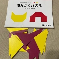 こぐま会　さんかくパズル　形づくり見本帳付き　幼児教育