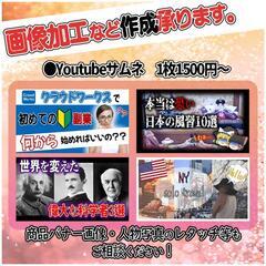 YouTubeサムネ、店内POP、商品バナー画像などの作成承ります。