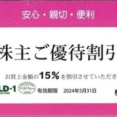 カンセキ　株主優待　ワイルドワン　キャンプ　アウトドア　15%割引