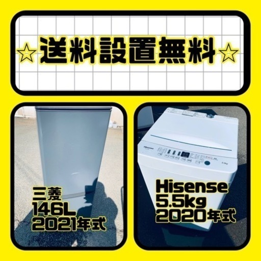 もってけドロボウ価格⭐️送料設置無料❗️冷蔵庫/洗濯機⭐️限界突破価格⭐️2点セット