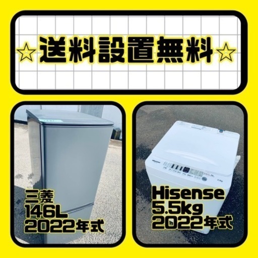 送料設置無料❗️新生活応援セール⭐️初期費用を限界まで抑えた冷蔵庫/洗濯機セット