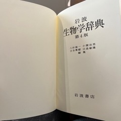 理系には必須！生物学辞典