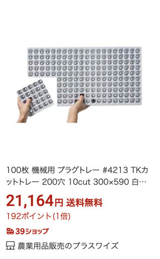 150枚以上　プラグトレー 200穴 300×590　カットトレー