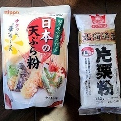 天ぷら粉、片栗粉