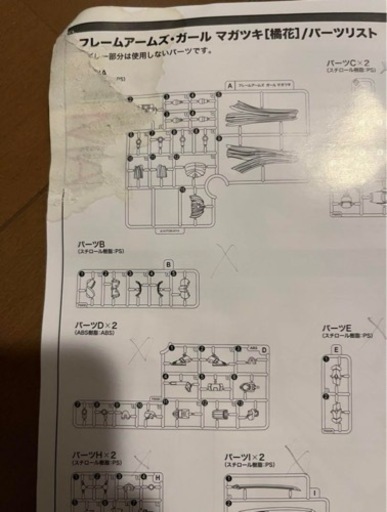 マガツキ　橘花　コトブキヤ　プラモデル　FAガール　問題あり