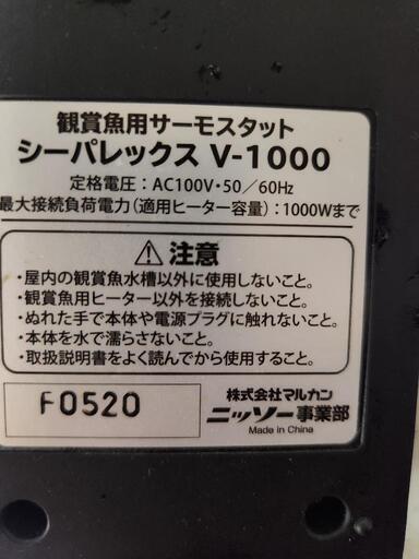 最終値下げNISSO1000Wサーモとヒーターセット③