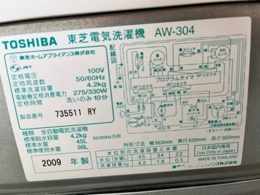 譲ります】洗濯機(東芝AW-304) (たなか) 品川の生活家電《洗濯機》の中古あげます・譲ります｜ジモティーで不用品の処分