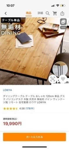 LOWYA ダイニングテーブル　120cm