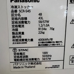 パナソニック冷凍ストッカー 