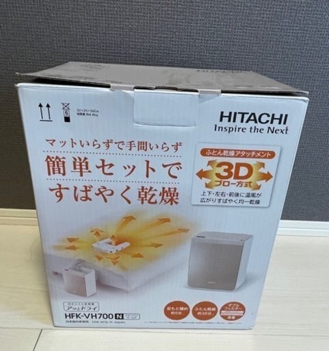 ほぼ未使用の布団乾燥機