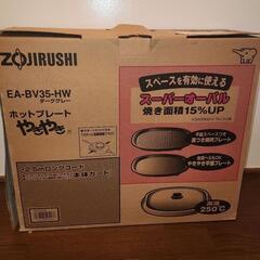 未使用 ZOJIRUSHI 家電 キッチン家電 ホットプレート ...