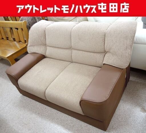 2人掛けソファ 座面固め 茶系ブラウン 長椅子 約140cm 札幌市北区屯田
