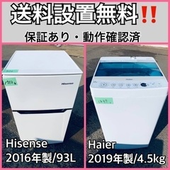 専用　2点セット　送料設置無料 送料設置無料❗️業界最安値✨家電2点セット 洗濯機・冷蔵庫247